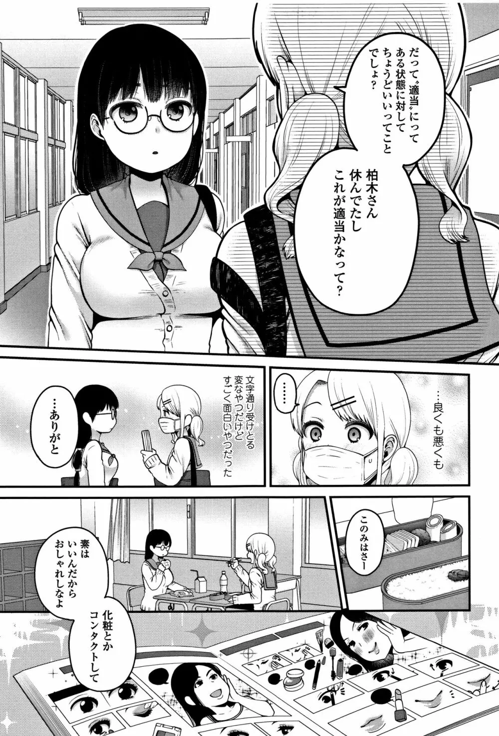 おじさんといっしょ♡ Page.48