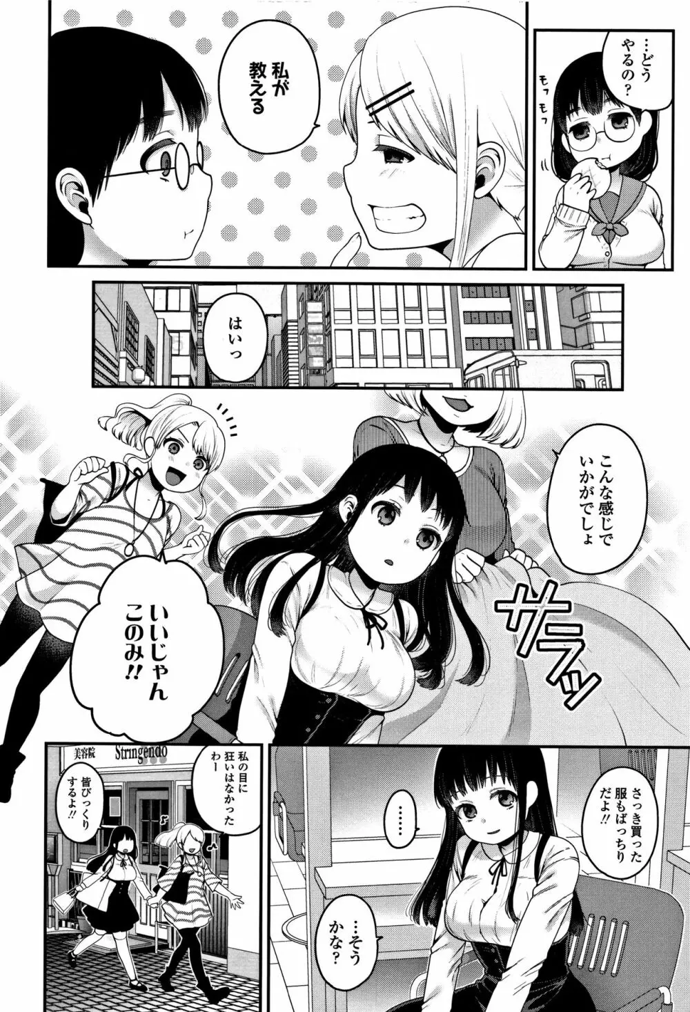 おじさんといっしょ♡ Page.49