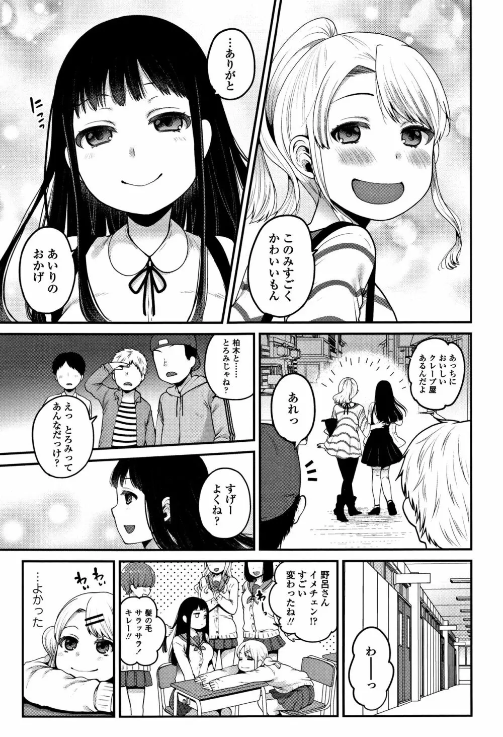 おじさんといっしょ♡ Page.50