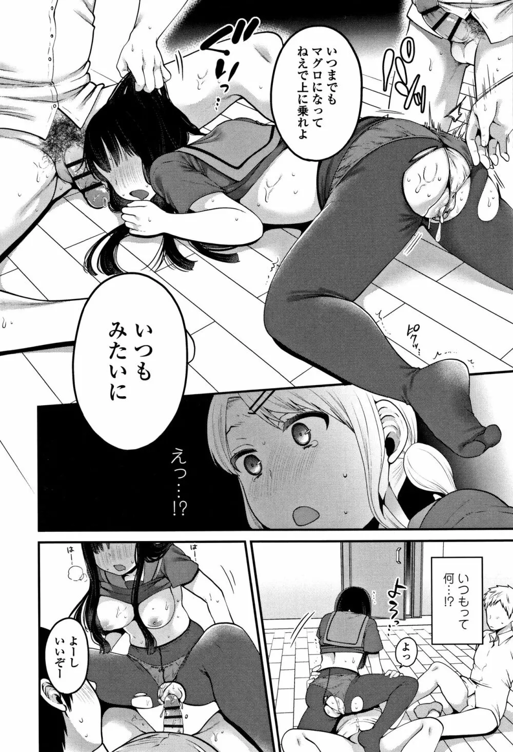 おじさんといっしょ♡ Page.57