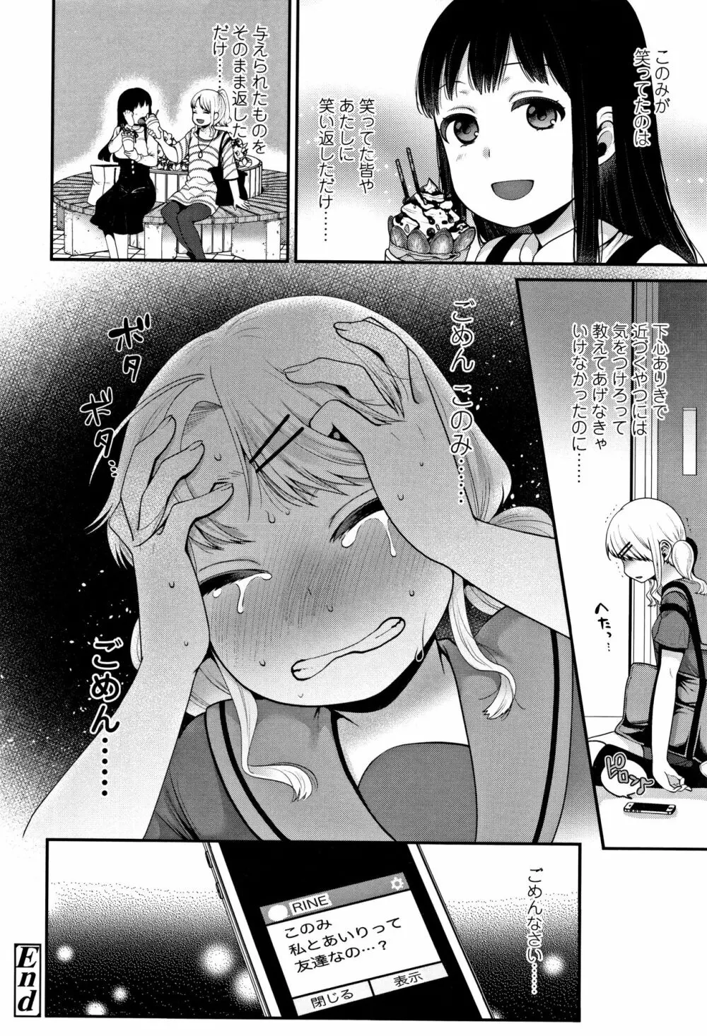 おじさんといっしょ♡ Page.65