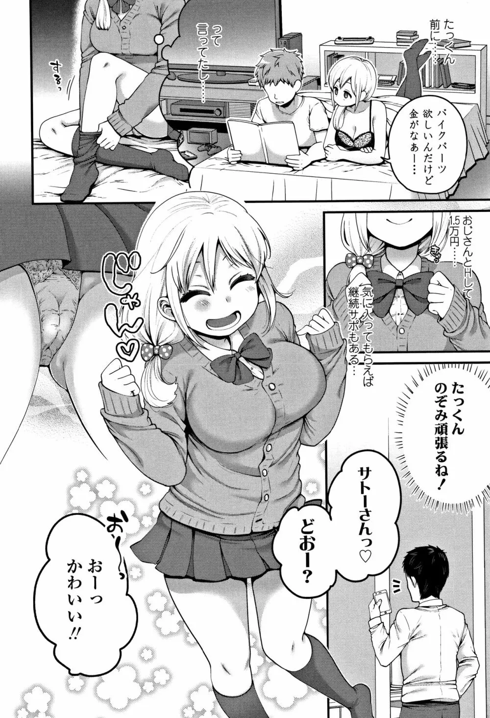 おじさんといっしょ♡ Page.7