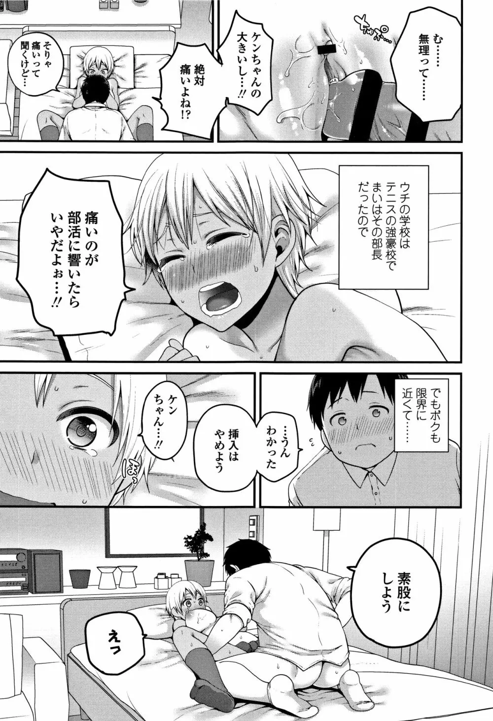 おじさんといっしょ♡ Page.70