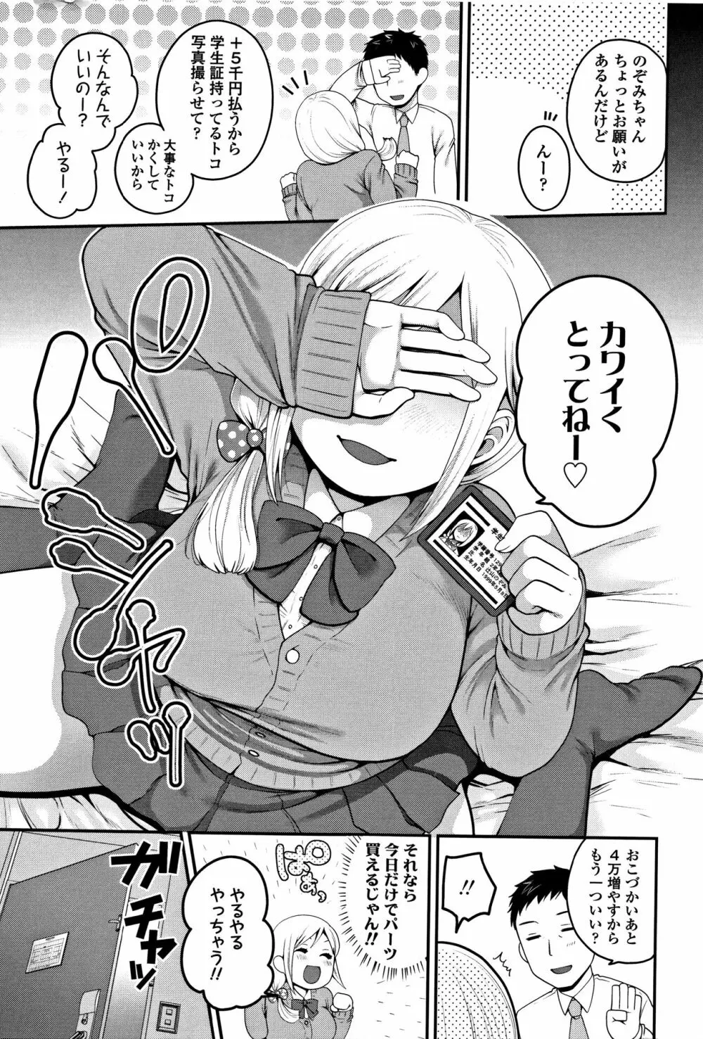 おじさんといっしょ♡ Page.8