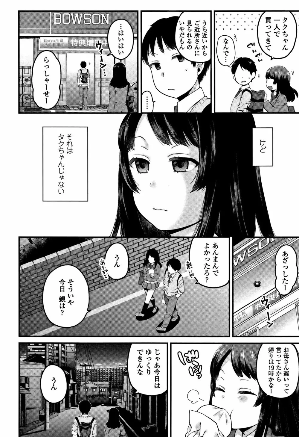 おじさんといっしょ♡ Page.91