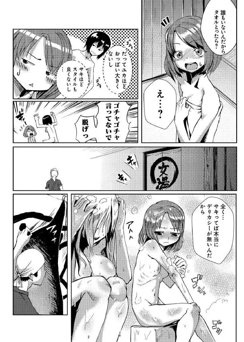 どきどきタイム・パラダイス～さわり放題入れ放題～ 4 Page.12