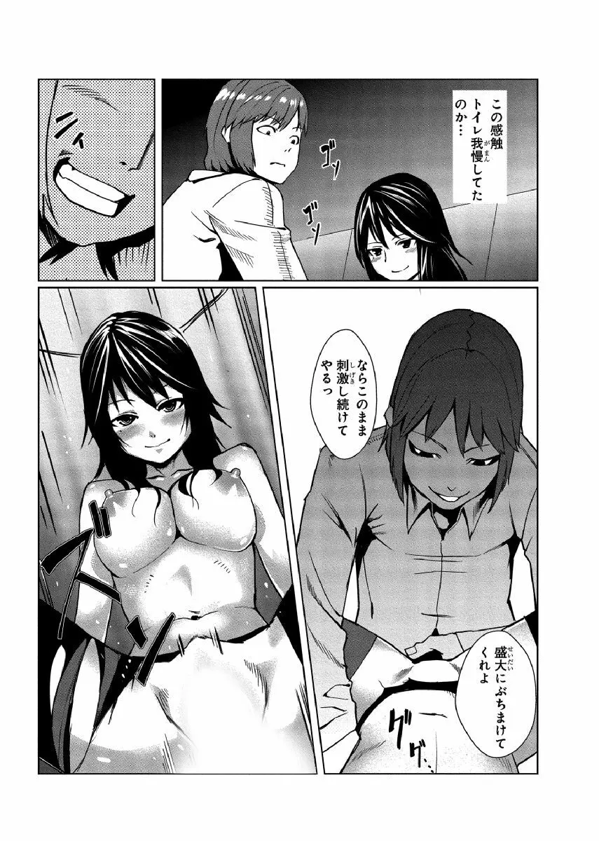 どきどきタイム・パラダイス～さわり放題入れ放題～ 6 Page.11