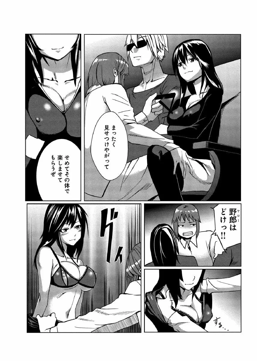 どきどきタイム・パラダイス～さわり放題入れ放題～ 6 Page.8