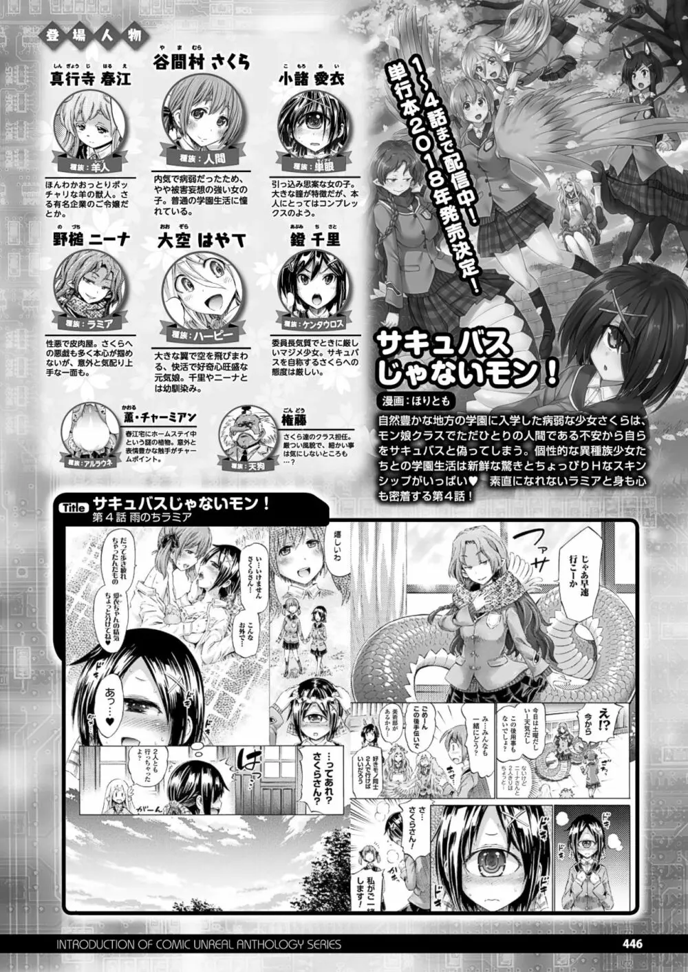 コミックアンリアル 2017年12月号 Vol.70 Page.438