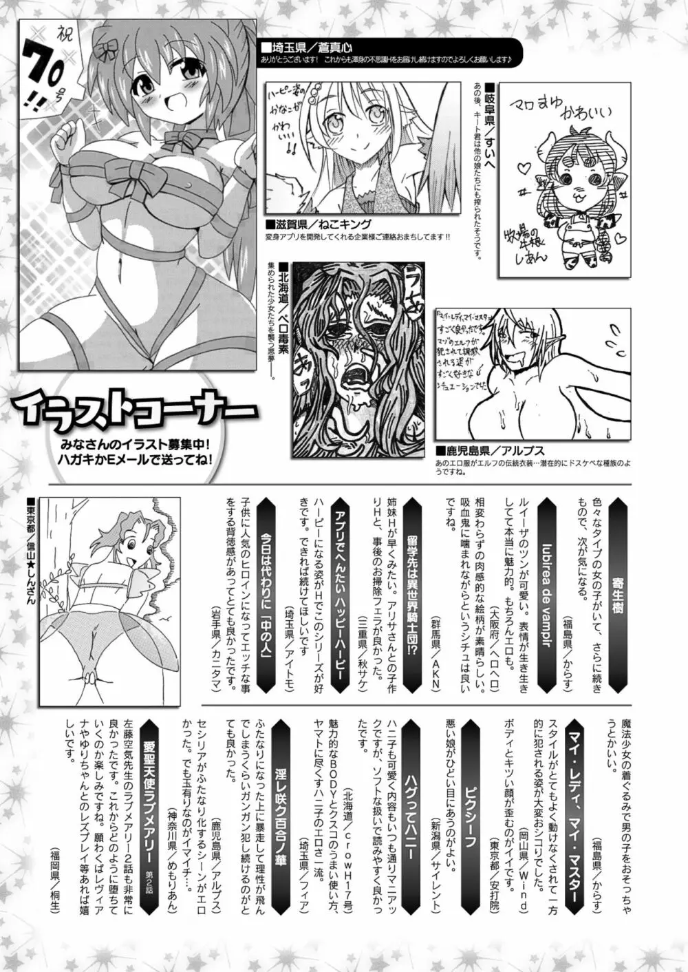 コミックアンリアル 2017年12月号 Vol.70 Page.443