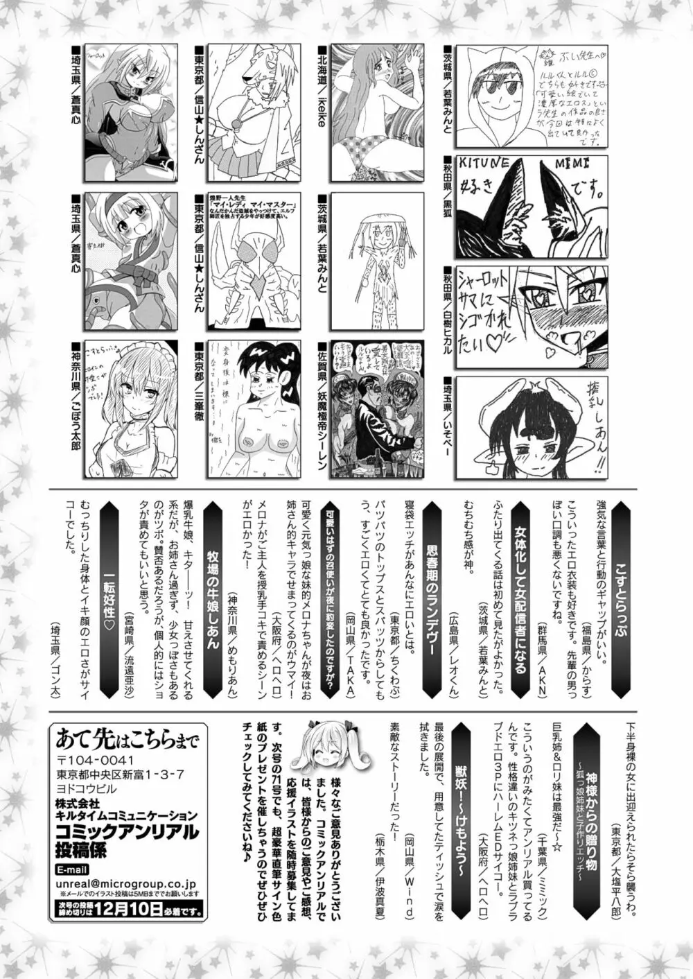 コミックアンリアル 2017年12月号 Vol.70 Page.445