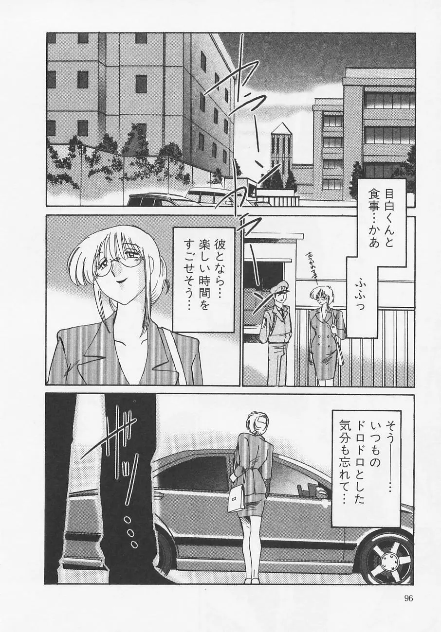 鷹月助教授の淫靡な日々 4 Page.100