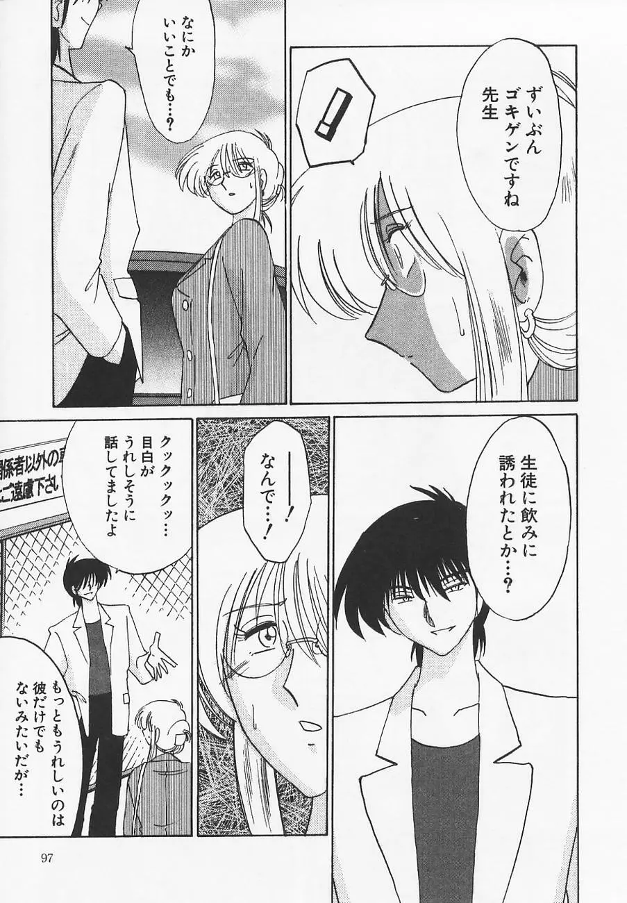 鷹月助教授の淫靡な日々 4 Page.101