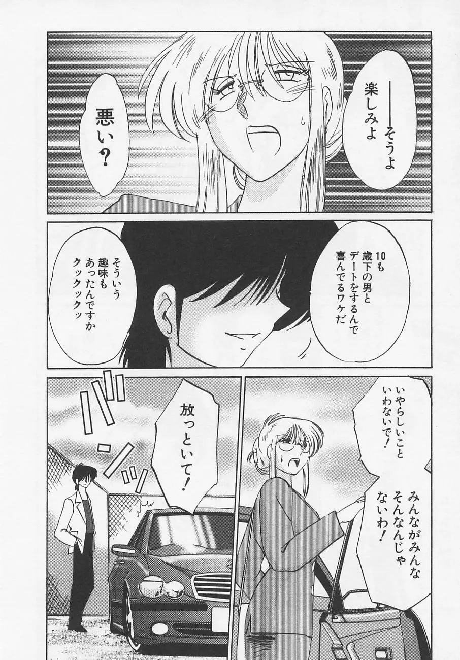 鷹月助教授の淫靡な日々 4 Page.102