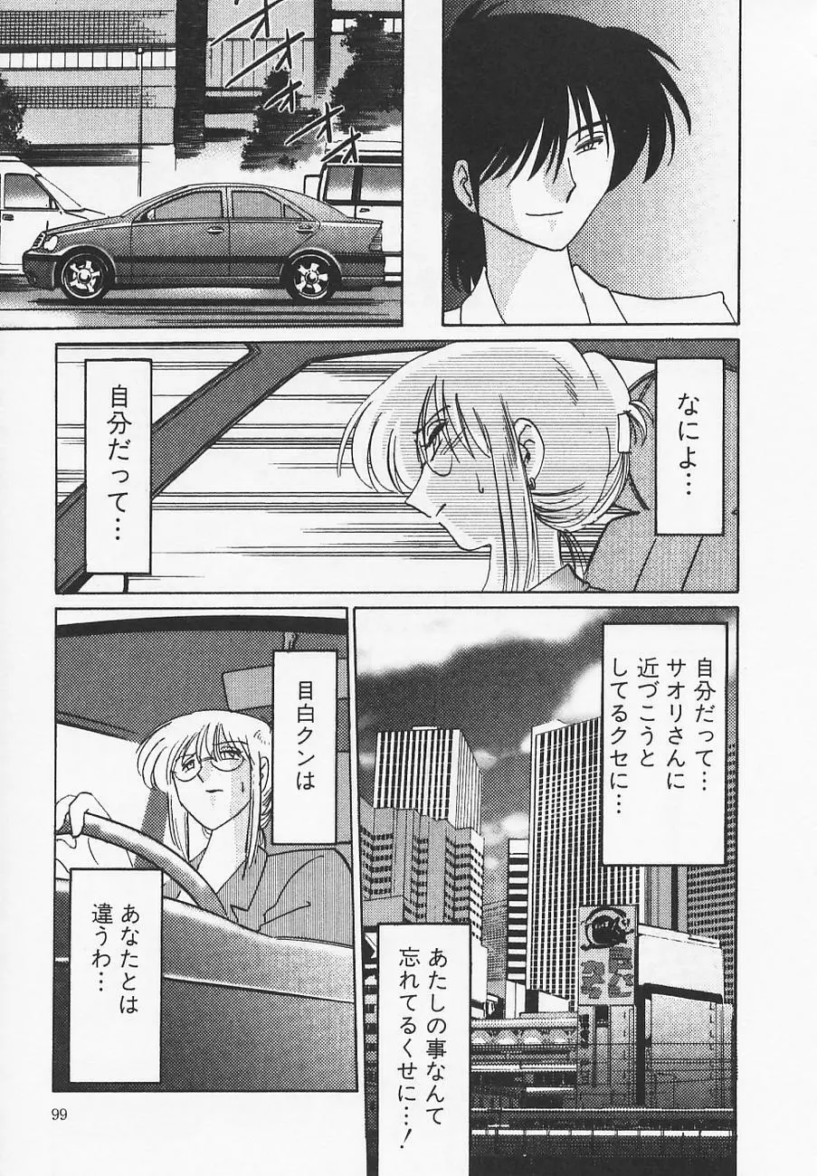 鷹月助教授の淫靡な日々 4 Page.103