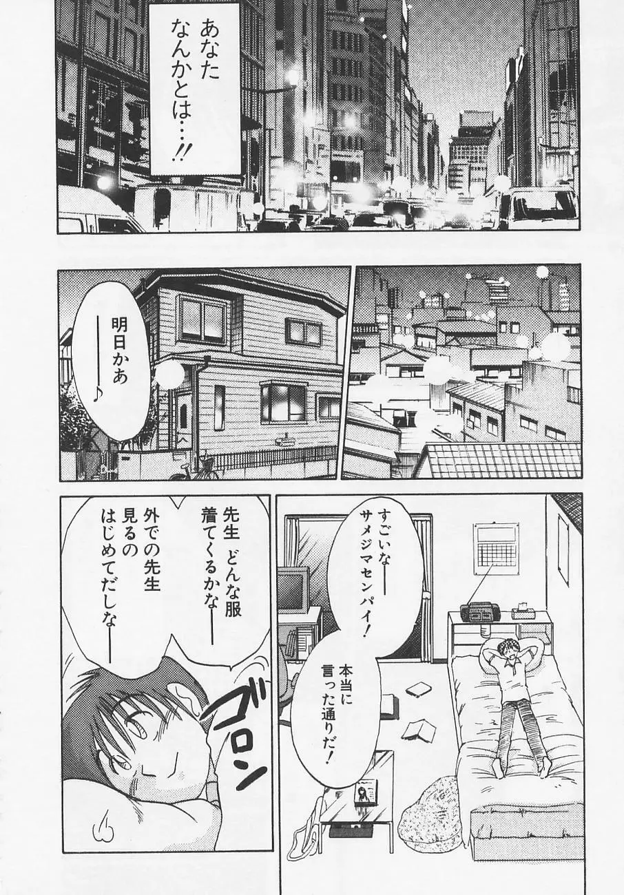 鷹月助教授の淫靡な日々 4 Page.104