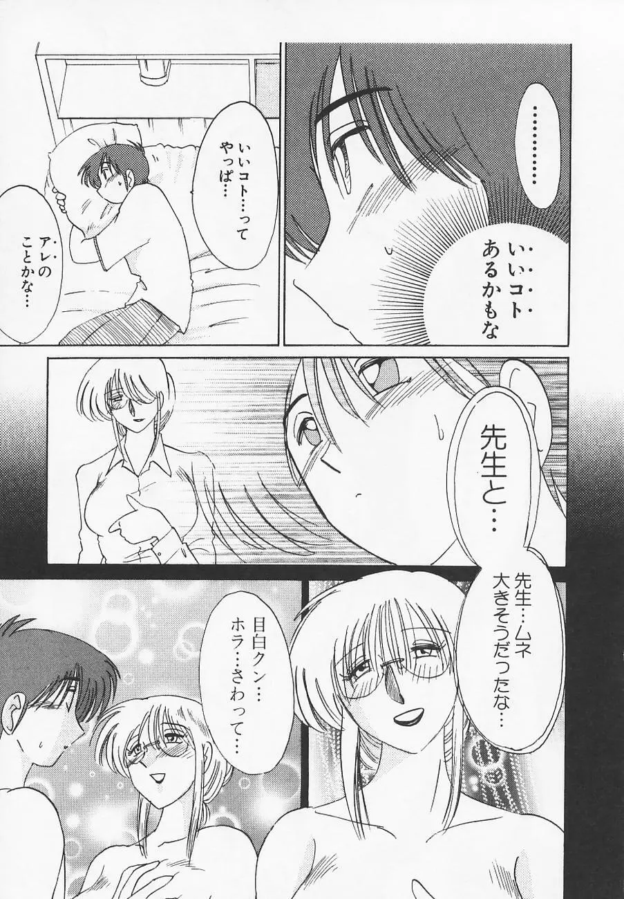 鷹月助教授の淫靡な日々 4 Page.105