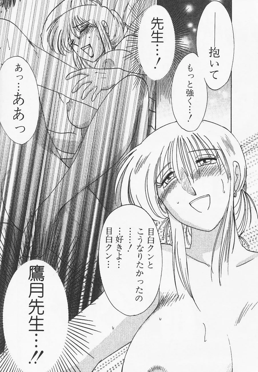 鷹月助教授の淫靡な日々 4 Page.107