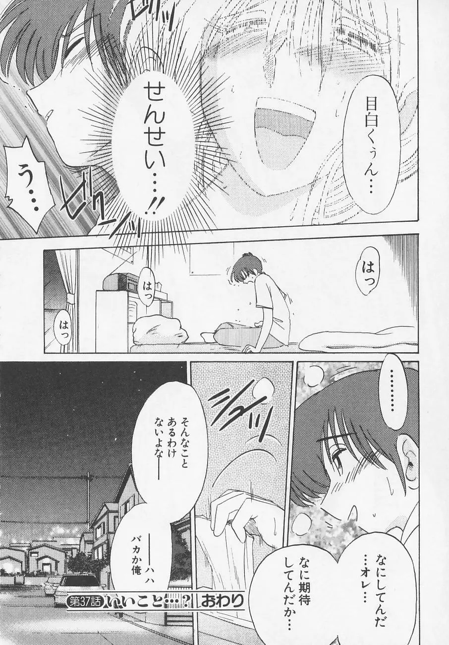 鷹月助教授の淫靡な日々 4 Page.108