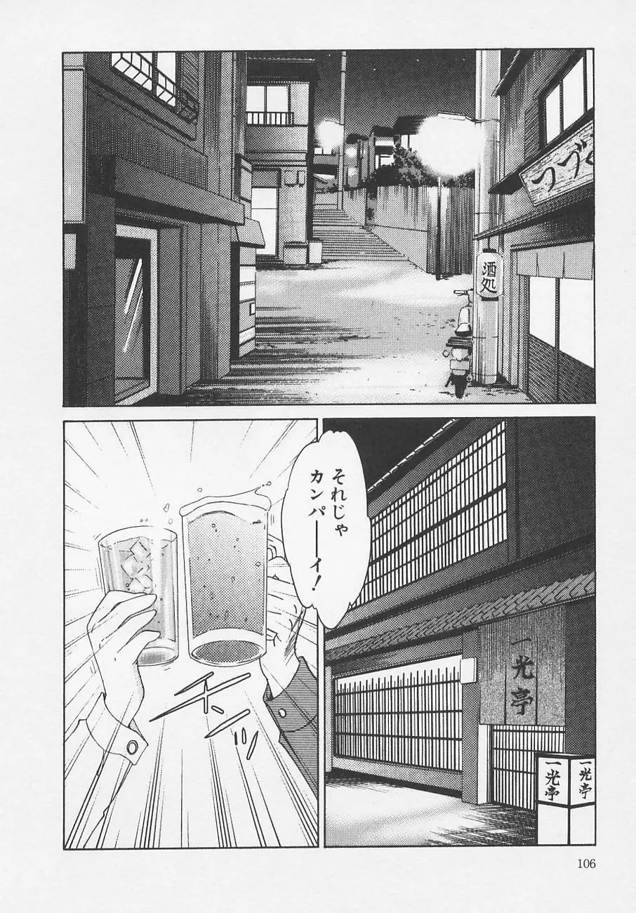 鷹月助教授の淫靡な日々 4 Page.110