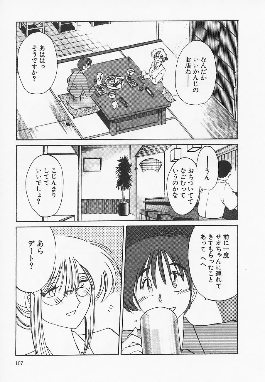 鷹月助教授の淫靡な日々 4 Page.111