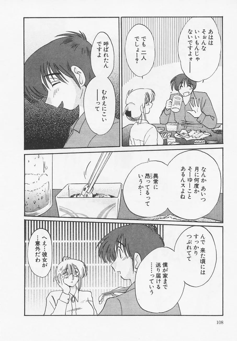 鷹月助教授の淫靡な日々 4 Page.112