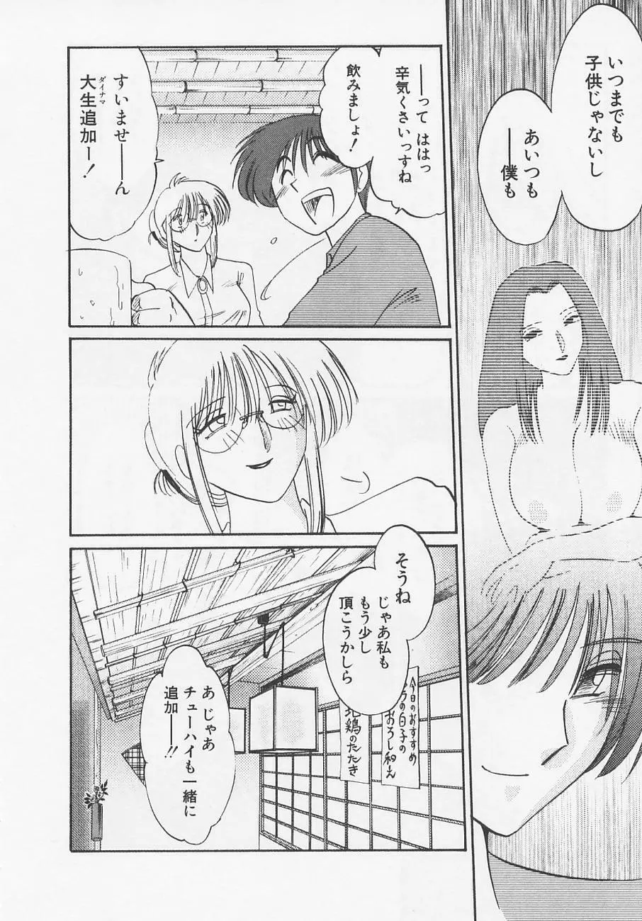 鷹月助教授の淫靡な日々 4 Page.116