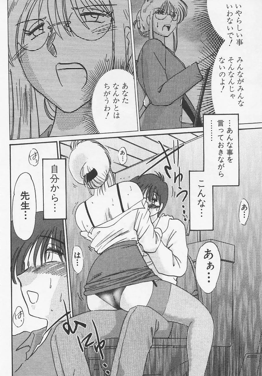 鷹月助教授の淫靡な日々 4 Page.122