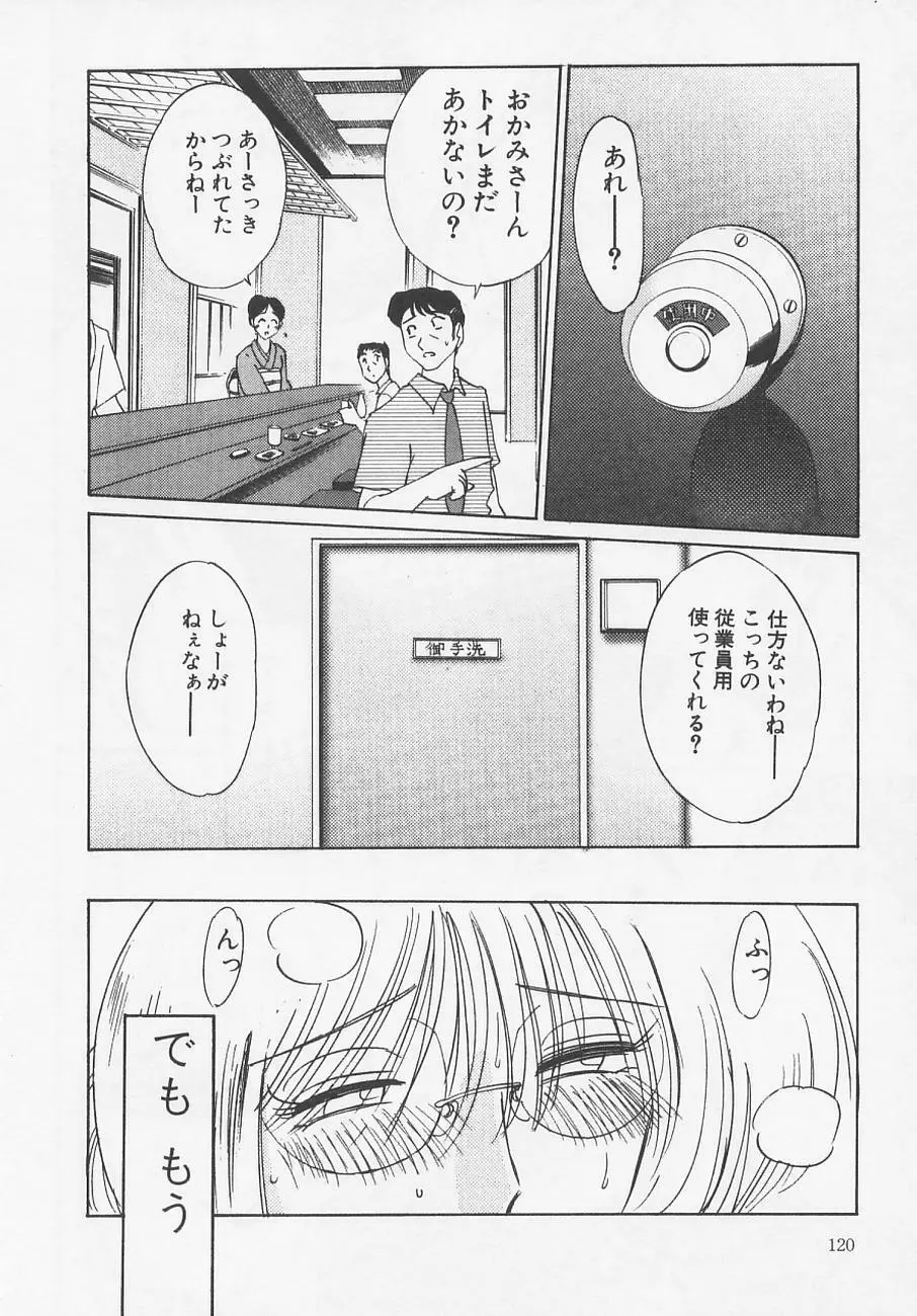 鷹月助教授の淫靡な日々 4 Page.124