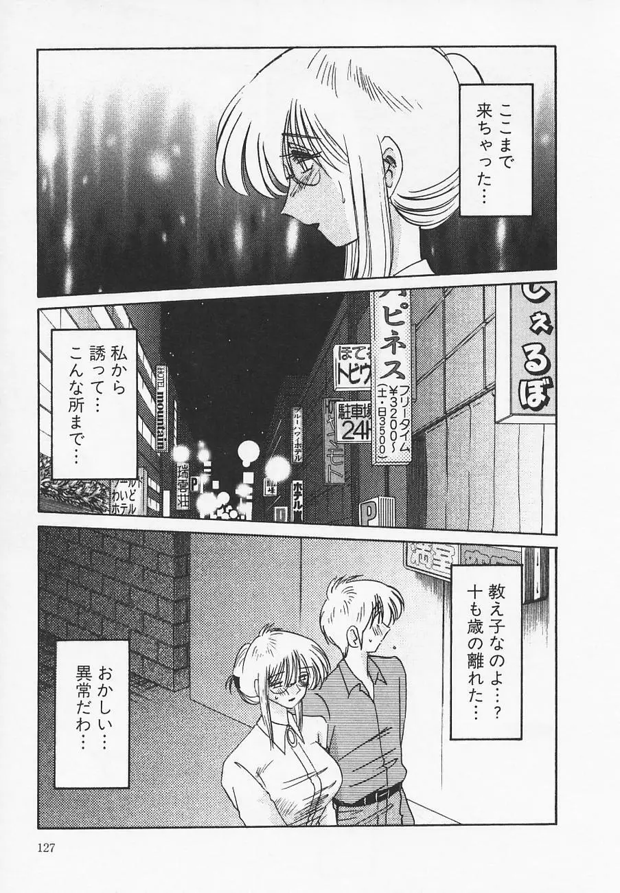 鷹月助教授の淫靡な日々 4 Page.131