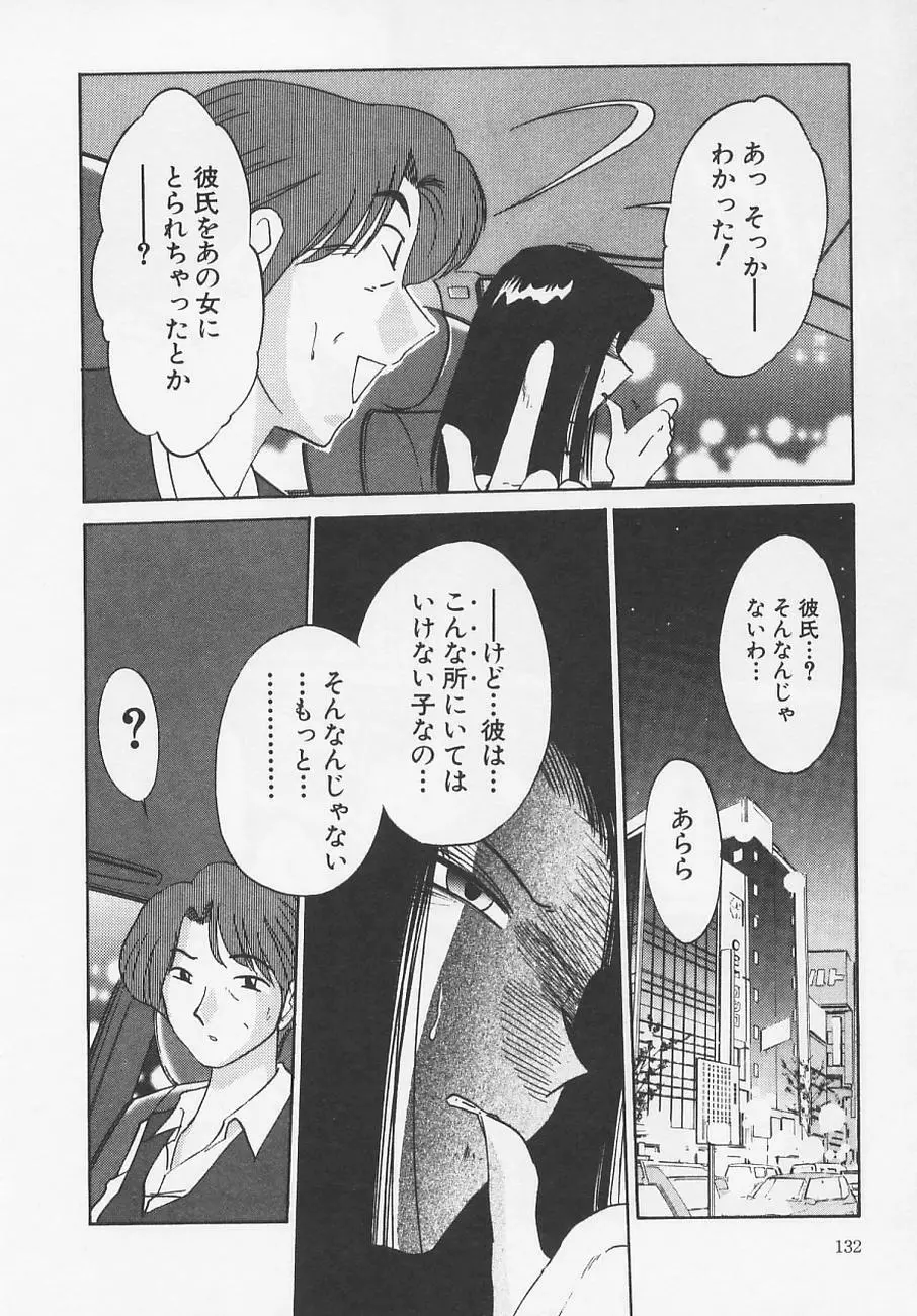 鷹月助教授の淫靡な日々 4 Page.136