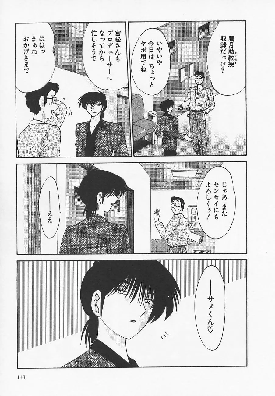 鷹月助教授の淫靡な日々 4 Page.147