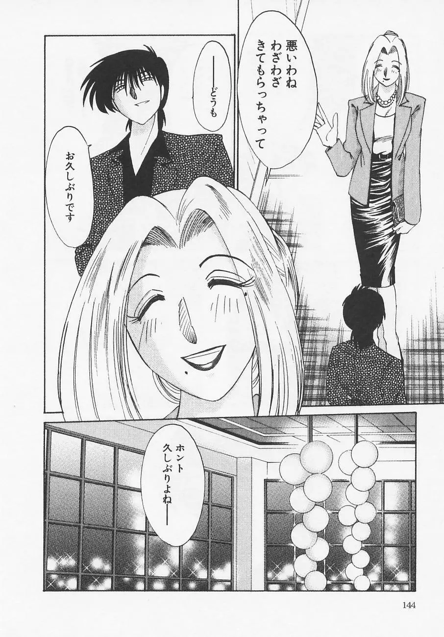 鷹月助教授の淫靡な日々 4 Page.148