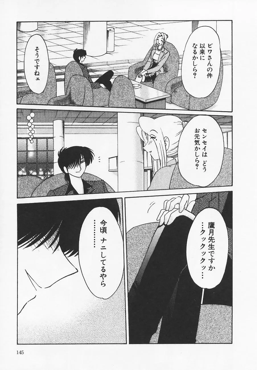 鷹月助教授の淫靡な日々 4 Page.149