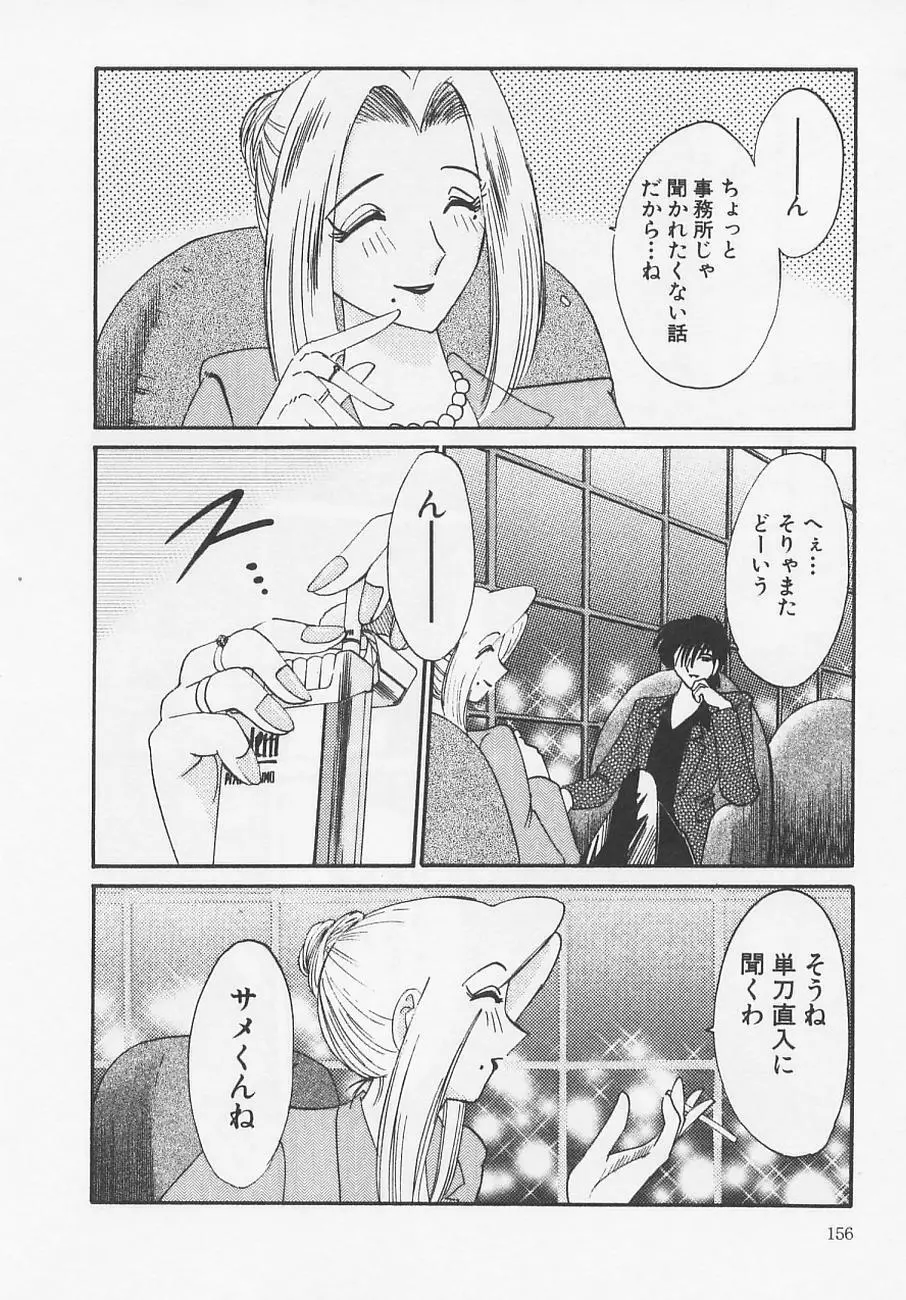 鷹月助教授の淫靡な日々 4 Page.160