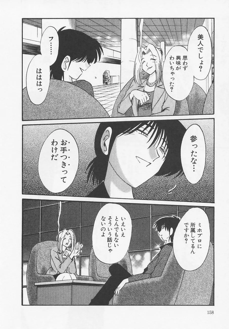 鷹月助教授の淫靡な日々 4 Page.162