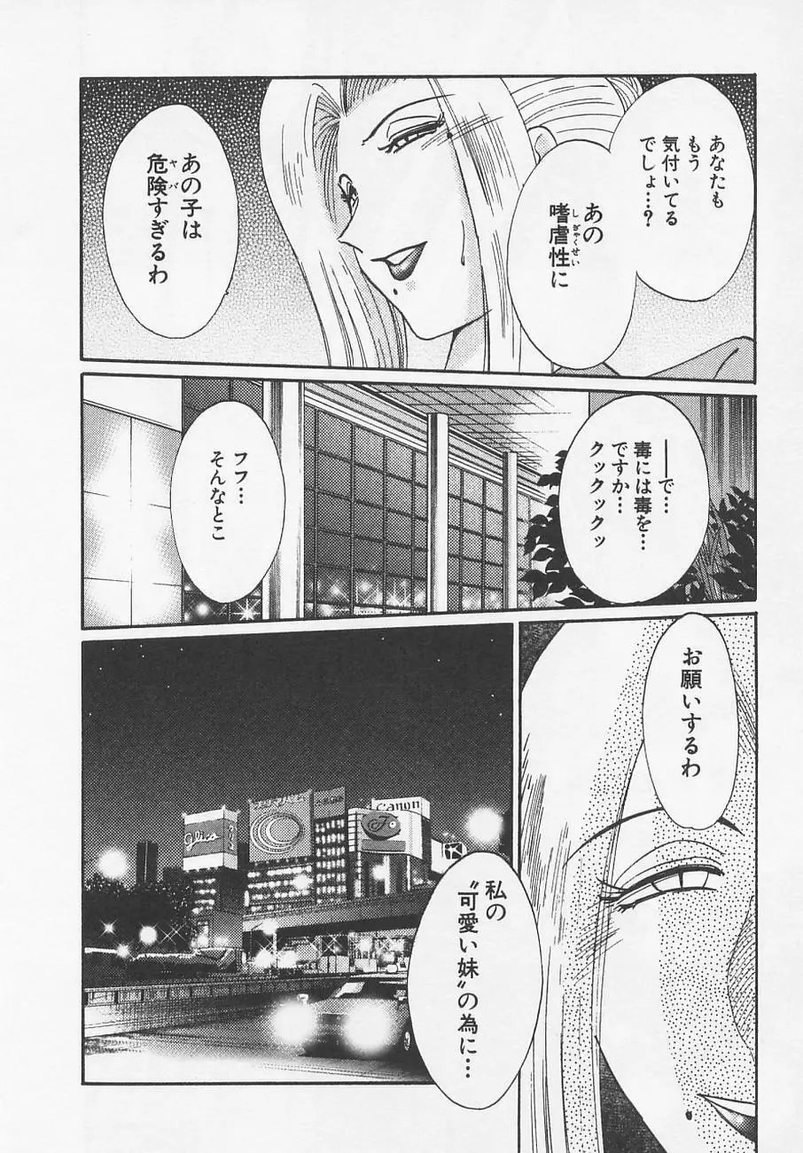 鷹月助教授の淫靡な日々 4 Page.170