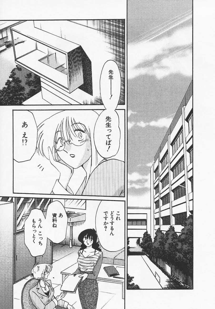 鷹月助教授の淫靡な日々 4 Page.171