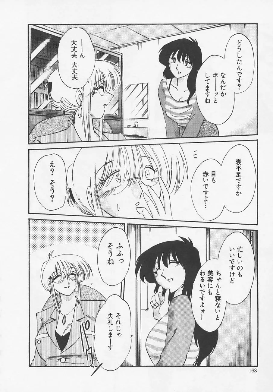 鷹月助教授の淫靡な日々 4 Page.172