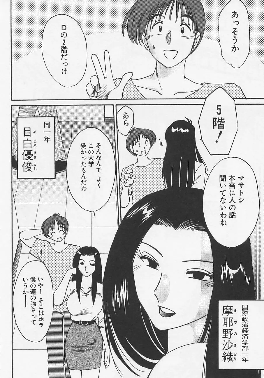 鷹月助教授の淫靡な日々 4 Page.18