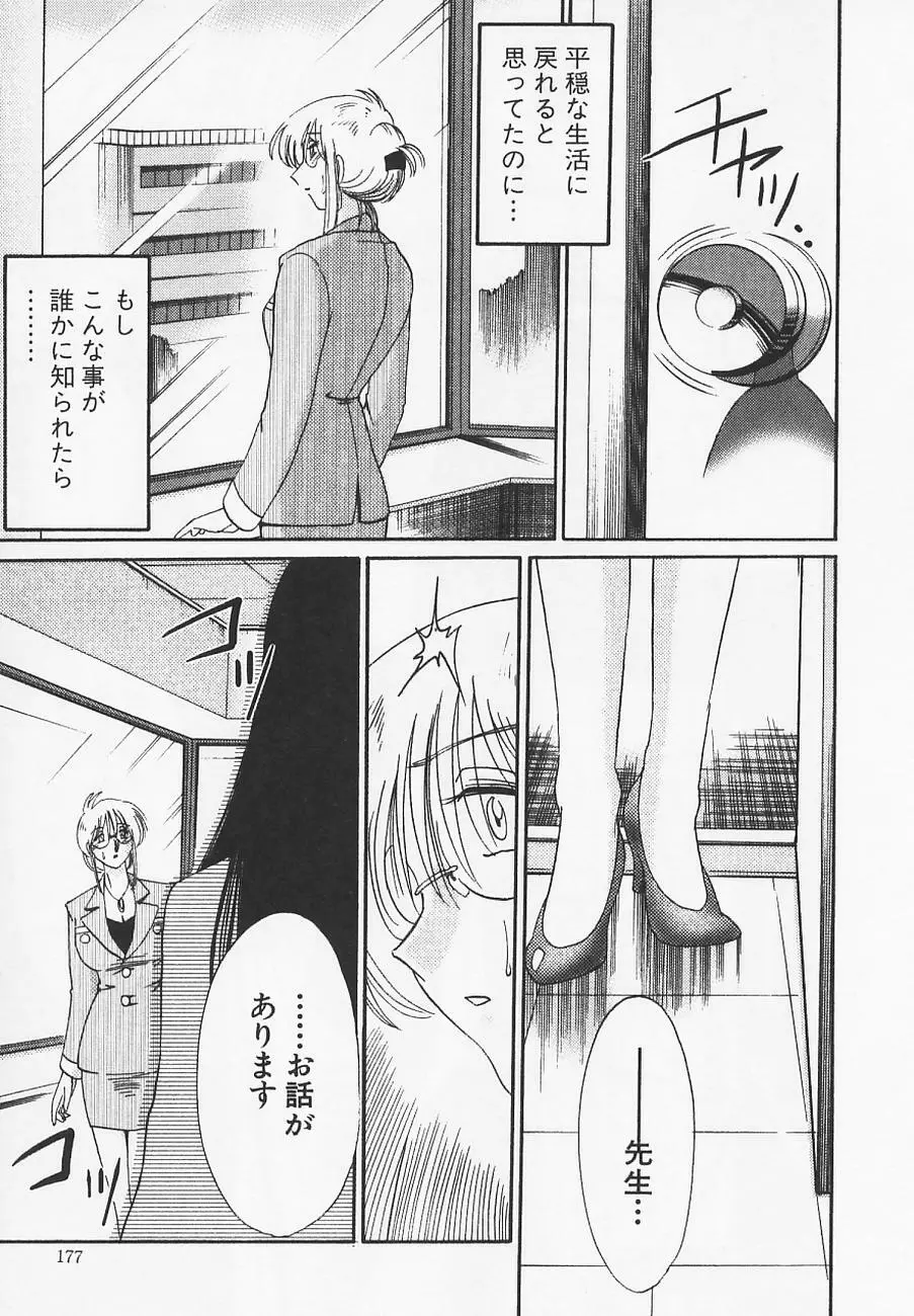 鷹月助教授の淫靡な日々 4 Page.181