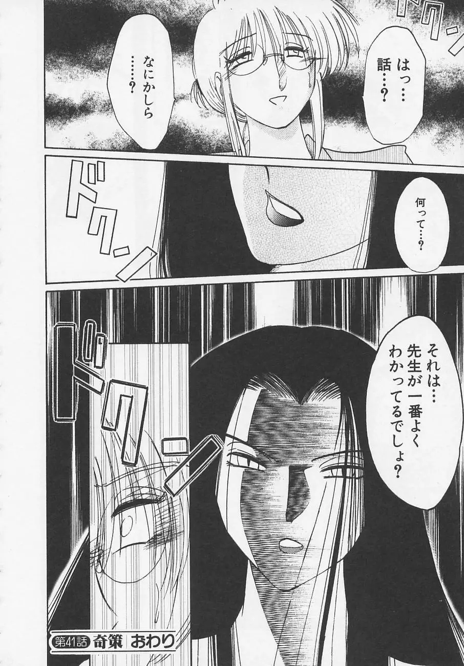 鷹月助教授の淫靡な日々 4 Page.182