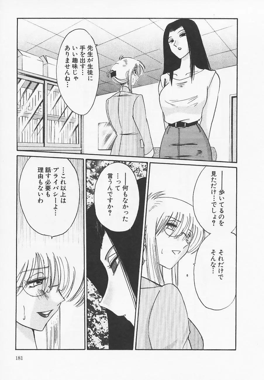 鷹月助教授の淫靡な日々 4 Page.185