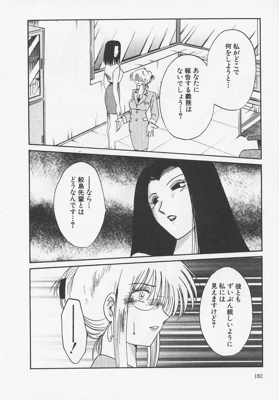 鷹月助教授の淫靡な日々 4 Page.186