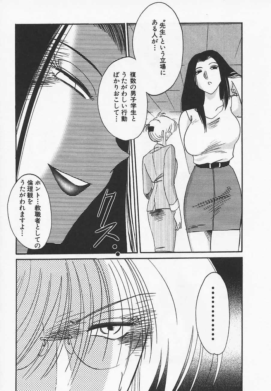 鷹月助教授の淫靡な日々 4 Page.187