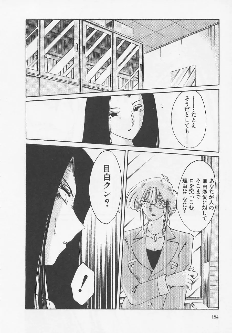 鷹月助教授の淫靡な日々 4 Page.188