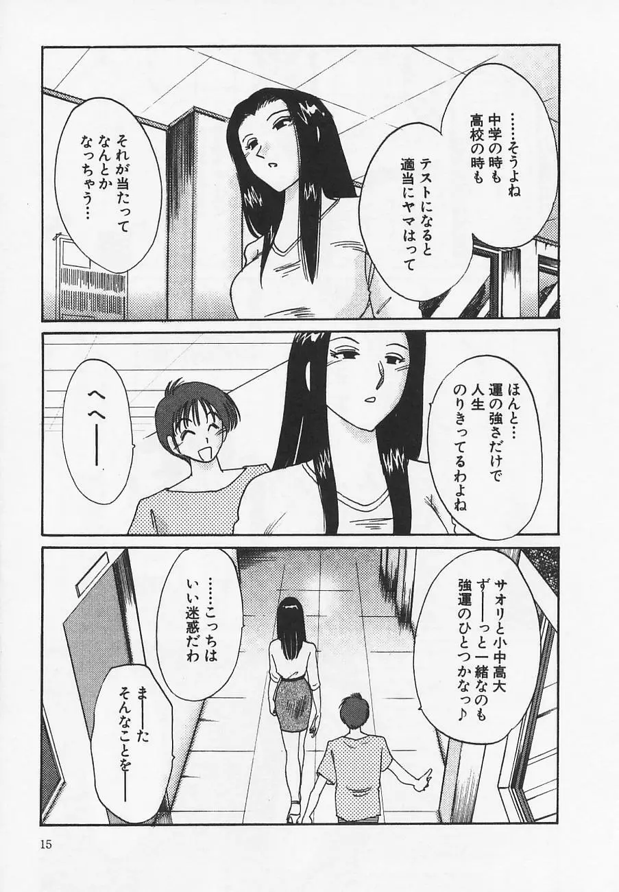 鷹月助教授の淫靡な日々 4 Page.19