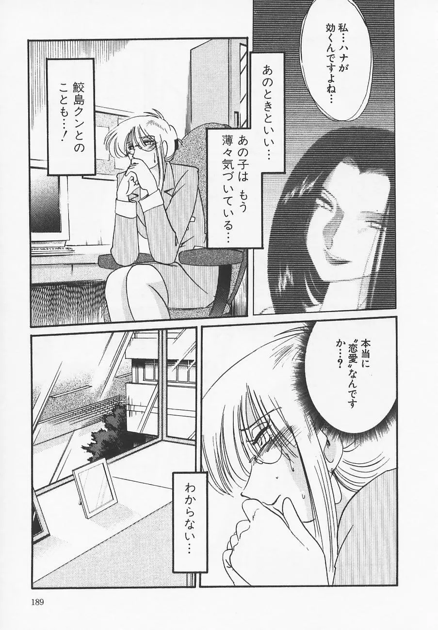 鷹月助教授の淫靡な日々 4 Page.193