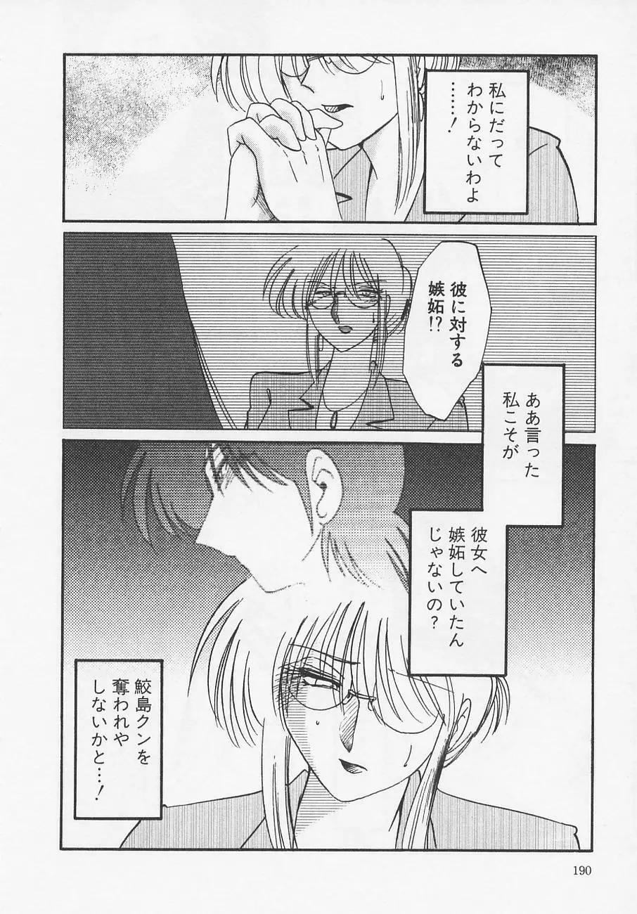 鷹月助教授の淫靡な日々 4 Page.194