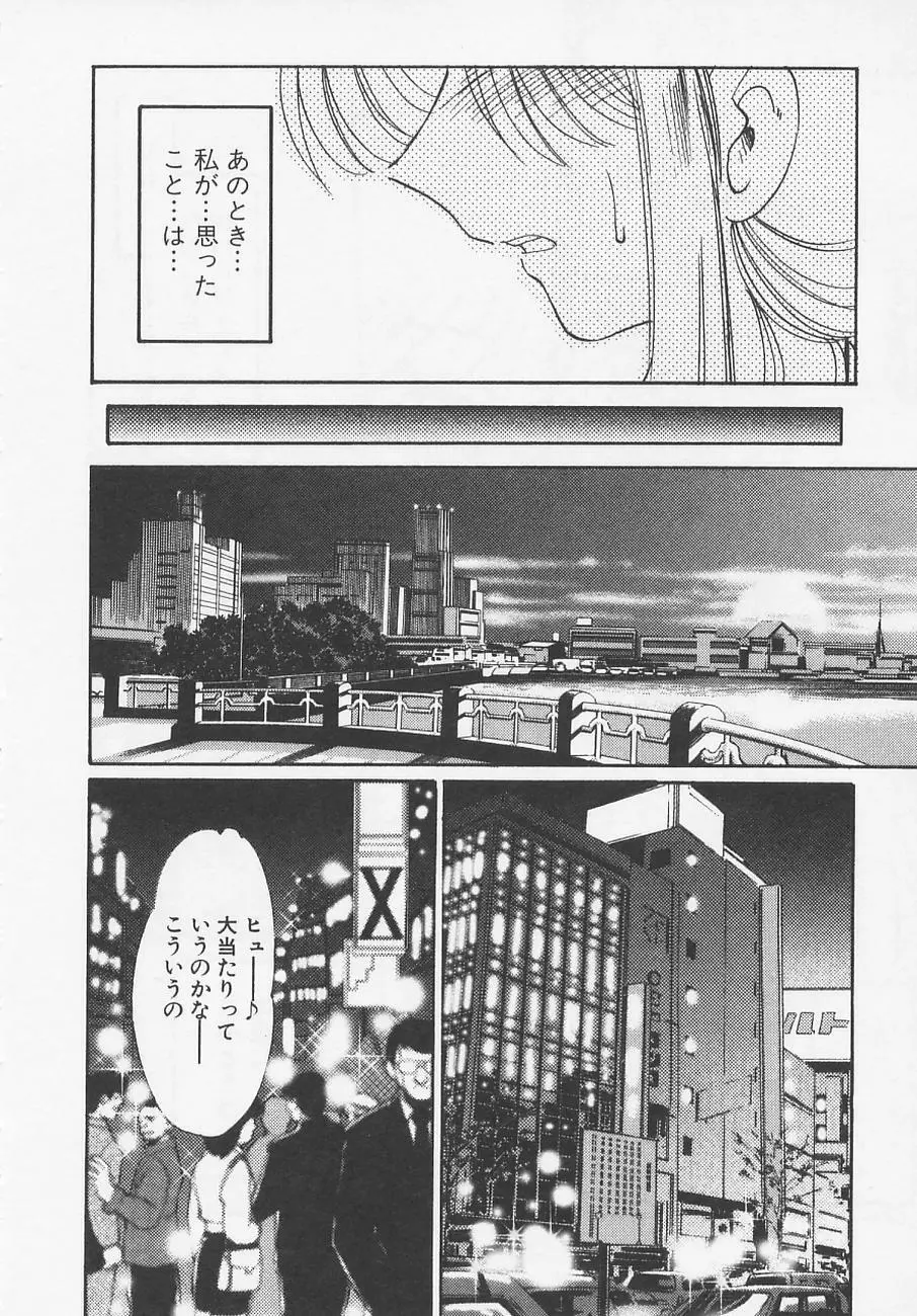 鷹月助教授の淫靡な日々 4 Page.196